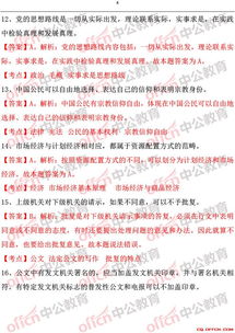 重慶事業(yè)單位綜合基礎(chǔ)知識題