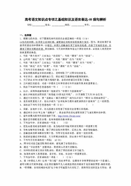 初一語(yǔ)文基礎(chǔ)知識(shí)病句辨析