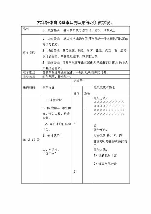 六級體育基礎知識試卷答案