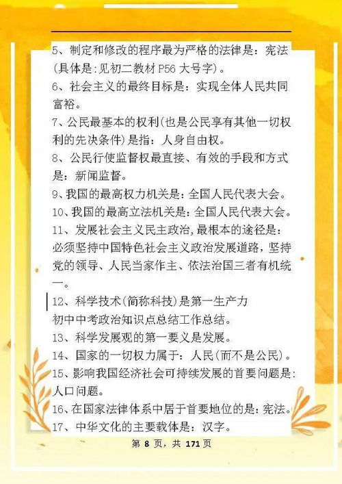 歸納,基礎(chǔ)知識(shí),中考,政治