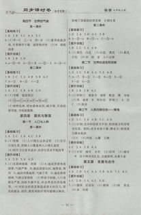 七級上冊地理基礎(chǔ)知識試卷答案