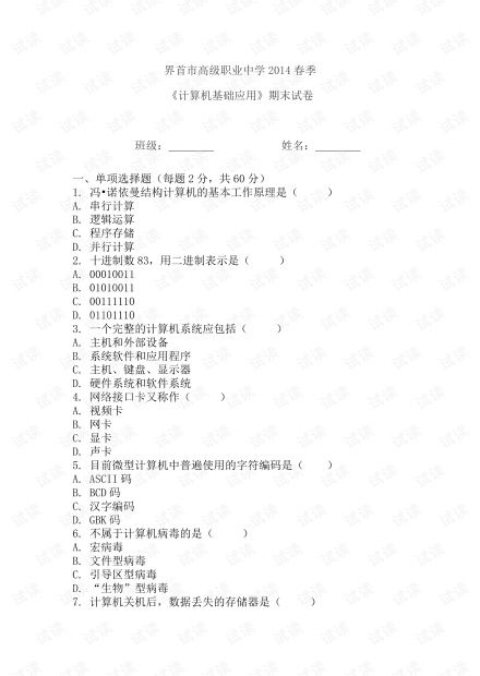 基礎(chǔ)知識,高中,計算機,考試