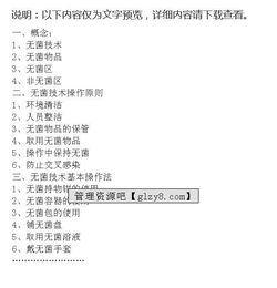 無(wú)菌技術(shù)基礎(chǔ)相關(guān)知識(shí)