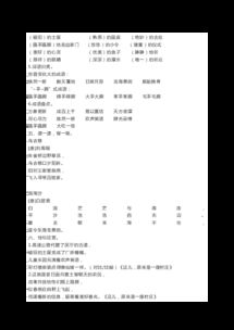 五級語文基礎知識競賽小結(jié)