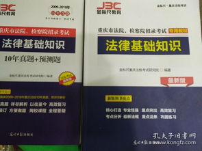 檢察院招聘法律基礎(chǔ)知識考什么