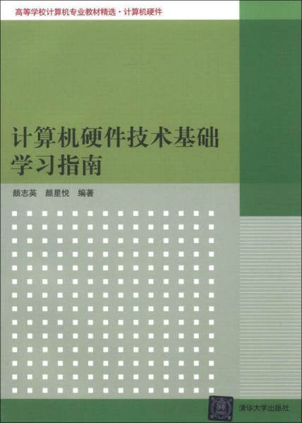 計(jì)算機(jī)專業(yè)基礎(chǔ)知識(shí)書籍