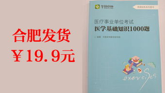 事業(yè)單位醫(yī)學(xué)基礎(chǔ)知識1000題