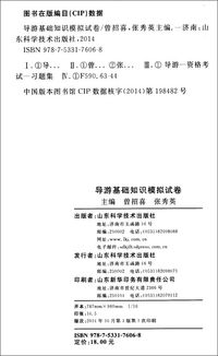 云南導(dǎo)游基礎(chǔ)知識(shí)試卷
