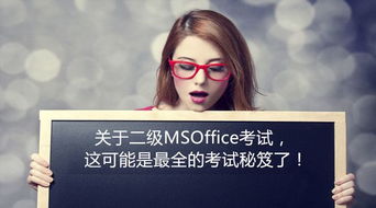 國(guó)二office基礎(chǔ)知識(shí)