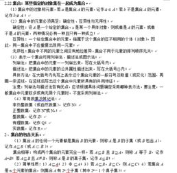 高一數(shù)學(xué)必修1基礎(chǔ)知識(shí)