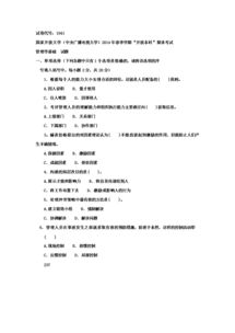 藍本,電大,管理學,基礎知識