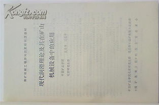 礦山機械設(shè)備潤滑技術(shù)基礎(chǔ)知識