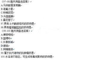 2014初級(jí)藥劑師真題基礎(chǔ)知識(shí)