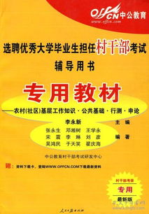 社區(qū)服務(wù)者公共基礎(chǔ)知識(shí)考試考什么
