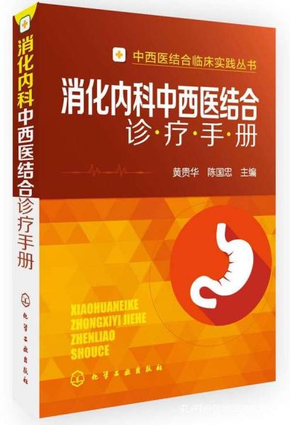 關(guān)于消化內(nèi)科基礎(chǔ)知識(shí)書