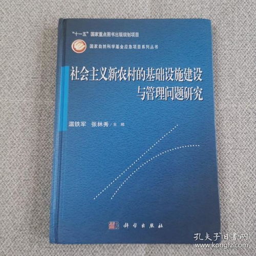 《社會主義新農(nóng)村建設(shè)基礎(chǔ)知識》