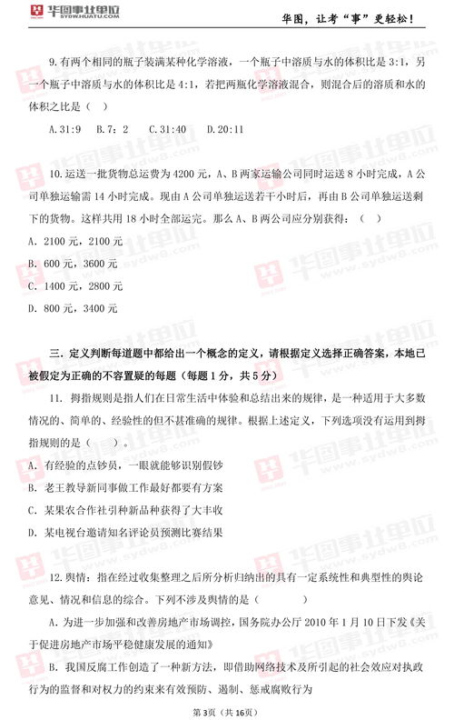 烏魯木齊,基礎(chǔ)知識,考試,綜合