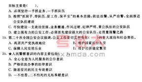 招警考試公安基礎(chǔ)知識分值