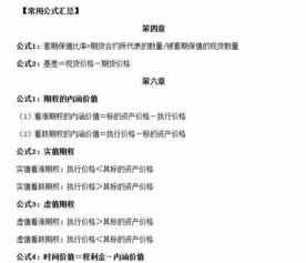 期貨基礎知識常用公式