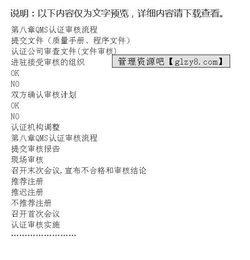 基礎(chǔ)知識,員工,培訓(xùn),iso