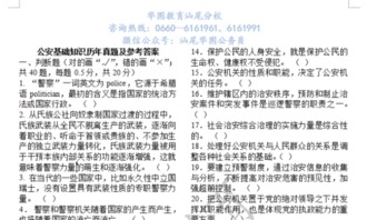 2021公安基礎(chǔ)知識百度云資源,公安基礎(chǔ)知識pdf百度云,公安基礎(chǔ)知識網(wǎng)課百度云