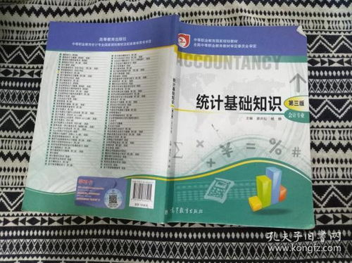 中專統(tǒng)計基礎知識第三章