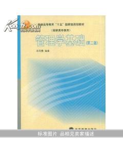 管理學基礎知識點總結單鳳儒