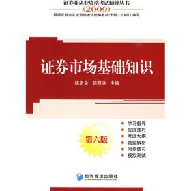 證券市場基礎知識免費閱讀