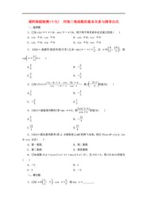 高考三角函數(shù)基礎(chǔ)知識及試題
