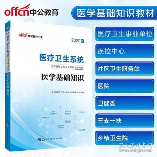 三支一扶醫(yī)學(xué)專業(yè)基礎(chǔ)知識(shí)