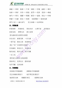 四級(jí),基礎(chǔ)知識(shí),蘇教版,語文