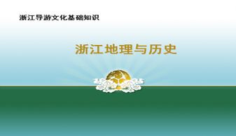 基礎(chǔ)知識(shí),導(dǎo)游,圖文,全國