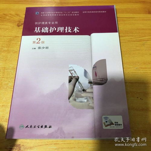 基礎(chǔ)知識,護(hù)理,中醫(yī),技術(shù)