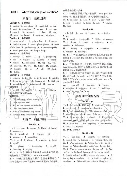 八年級(jí)上冊(cè)英語(yǔ)基礎(chǔ)知識(shí)訓(xùn)練答案,初中英語(yǔ)基礎(chǔ)知識(shí)組合訓(xùn)練八年級(jí)上冊(cè)答案,八年級(jí)語(yǔ)文基礎(chǔ)知識(shí)訓(xùn)練