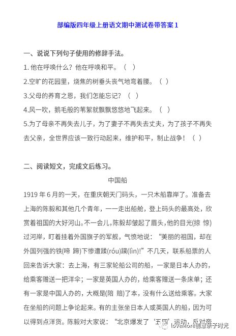 5級上冊語文基礎知識試卷及答案