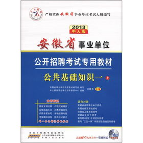 池州市事業(yè)單位考試公共基礎(chǔ)知識(shí)一
