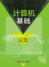 計(jì)算機(jī)基礎(chǔ)知識(shí)華南