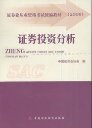 證券市場基礎(chǔ)知識考什么書