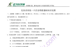 2017河南實用物理基礎(chǔ)知識競賽