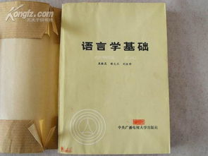 921語言學(xué)基礎(chǔ)知識(shí)