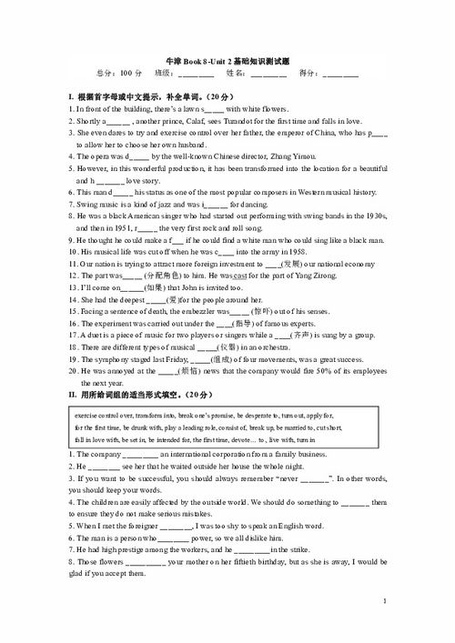 牛津八上unit2基礎(chǔ)知識測試題答案