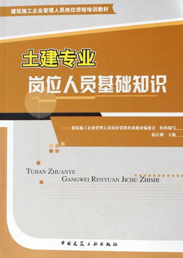 建筑企業(yè)管理基礎(chǔ)知識