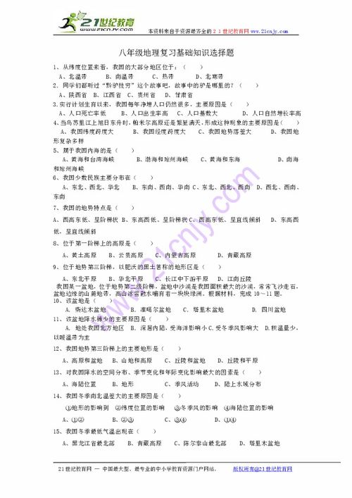 雅舍基礎(chǔ)知識選擇題