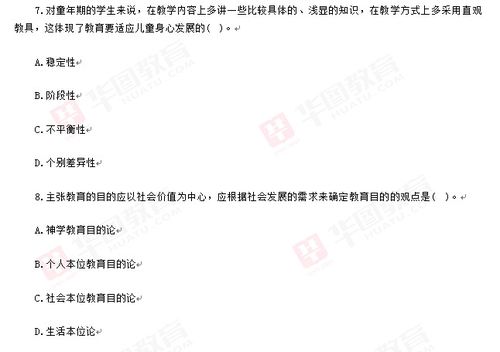 教育理論基礎(chǔ)知識(shí)筆試題