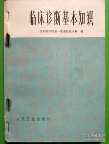 基礎(chǔ)知識(shí),臨床,有哪些