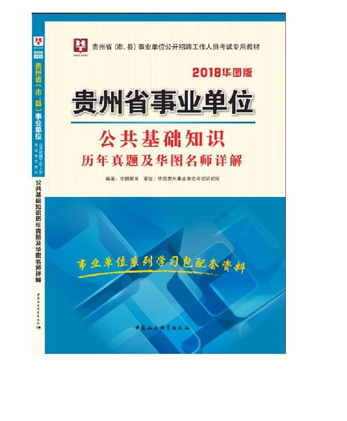 貴州公共基礎(chǔ)知識筆試