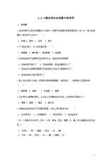 初中生基礎(chǔ)知識(shí)教案