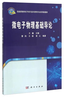 微電子物理基礎(chǔ)導(dǎo)論知識(shí)點(diǎn)
