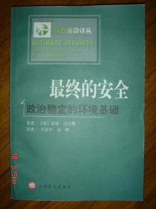 政治安全是基礎(chǔ)知識(shí)