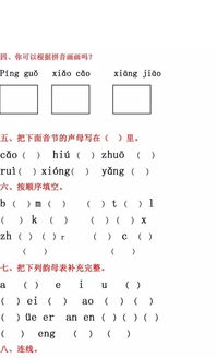 小學(xué)一級語文拼音基礎(chǔ)知識